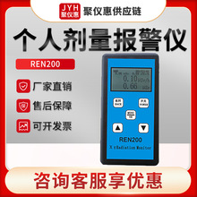 REN200型监测放射性工作场所Xγ及硬β射线辐射 个人剂量报警仪