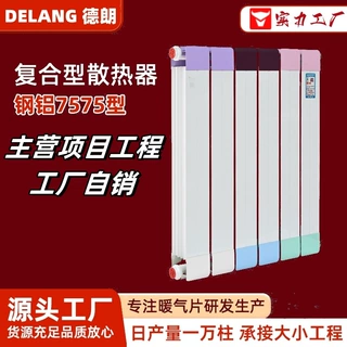厂家批发铜铝复合型暖气片TLF-75*75/TLF7575散热器工业暖气片