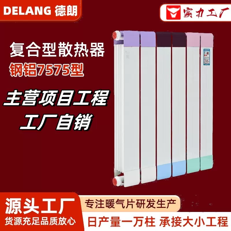 厂家批发铜铝复合型暖气片TLF-75*75/TLF7575散热器工业暖气片