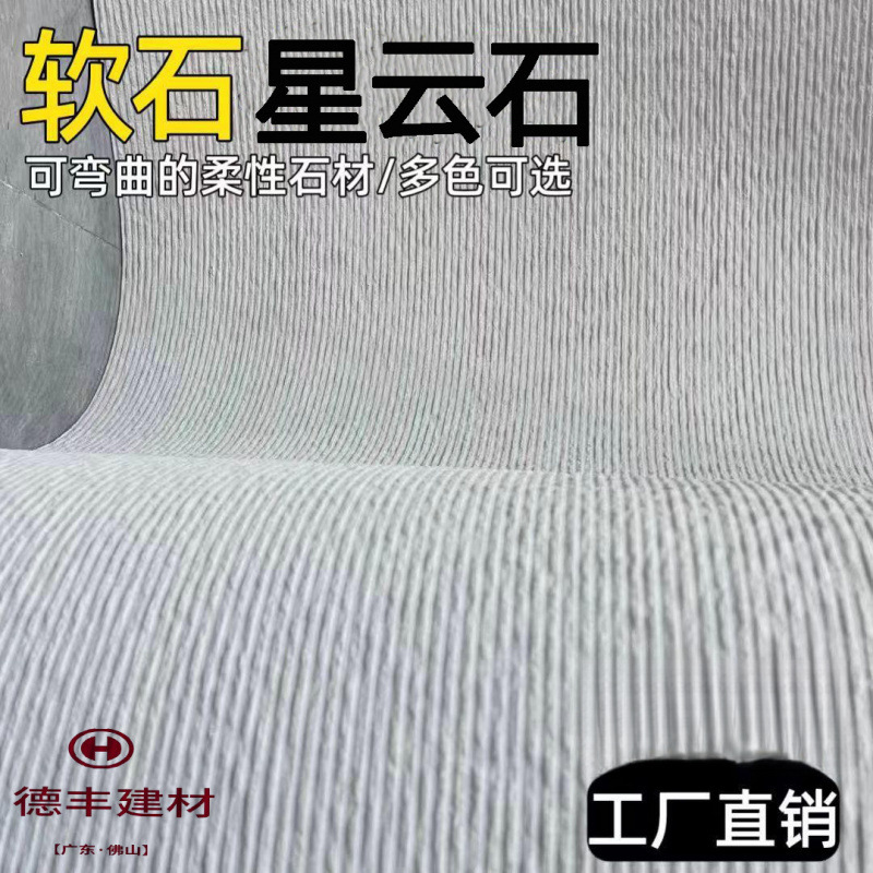 超薄柔线石材软瓷星云石条石岁月痕外墙砖瓷砖北欧流水软石线石
