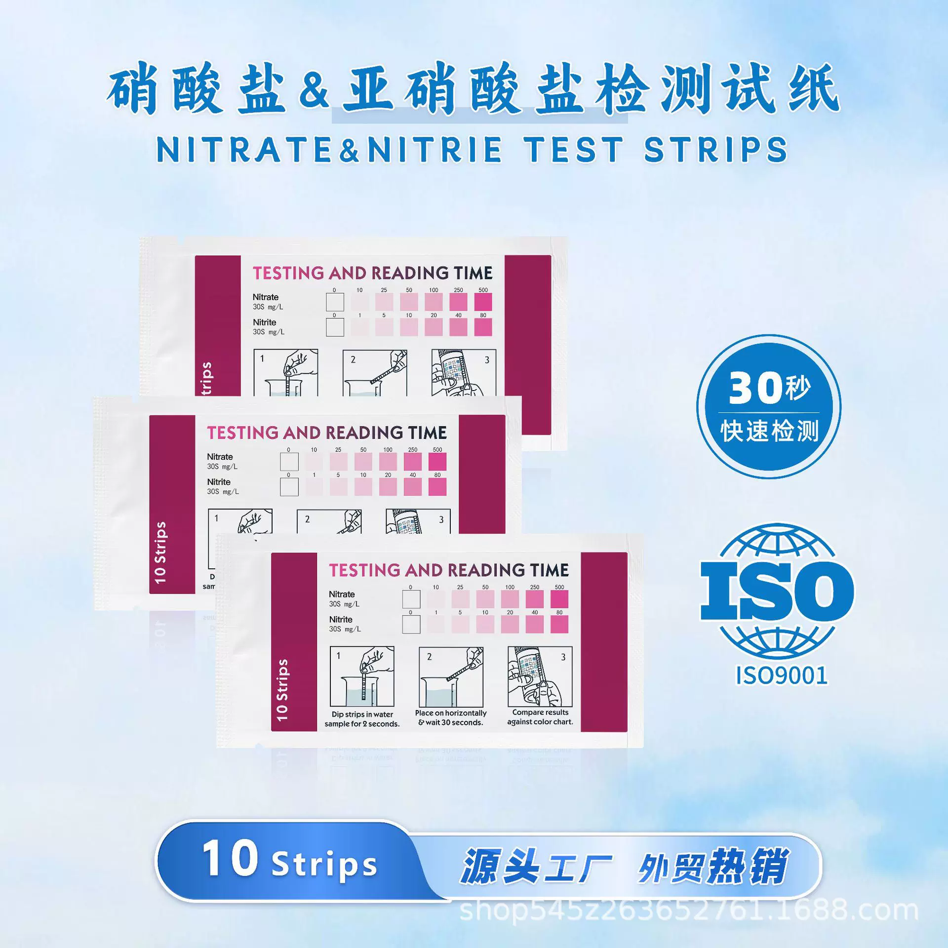 硝酸盐亚硝酸盐检测试纸 10条袋装源头工厂浓度测定亚硝酸钠试纸