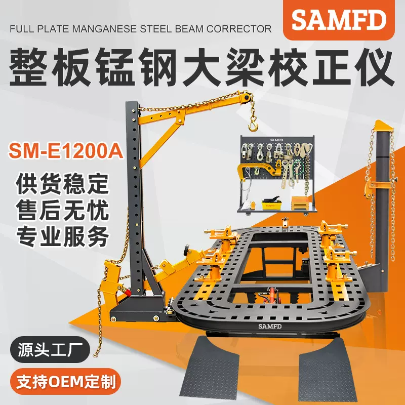 SAMFD定制厂家供应汽车大梁校正仪整形架矫正平台钣金修复设备