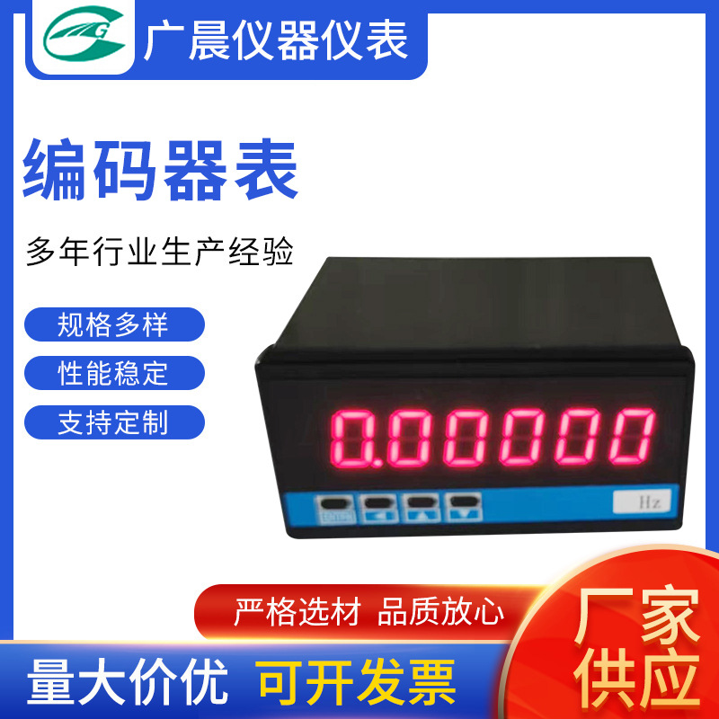 编码器表/计数器/转速表/频率表  外型小巧，方便实用 量大优惠