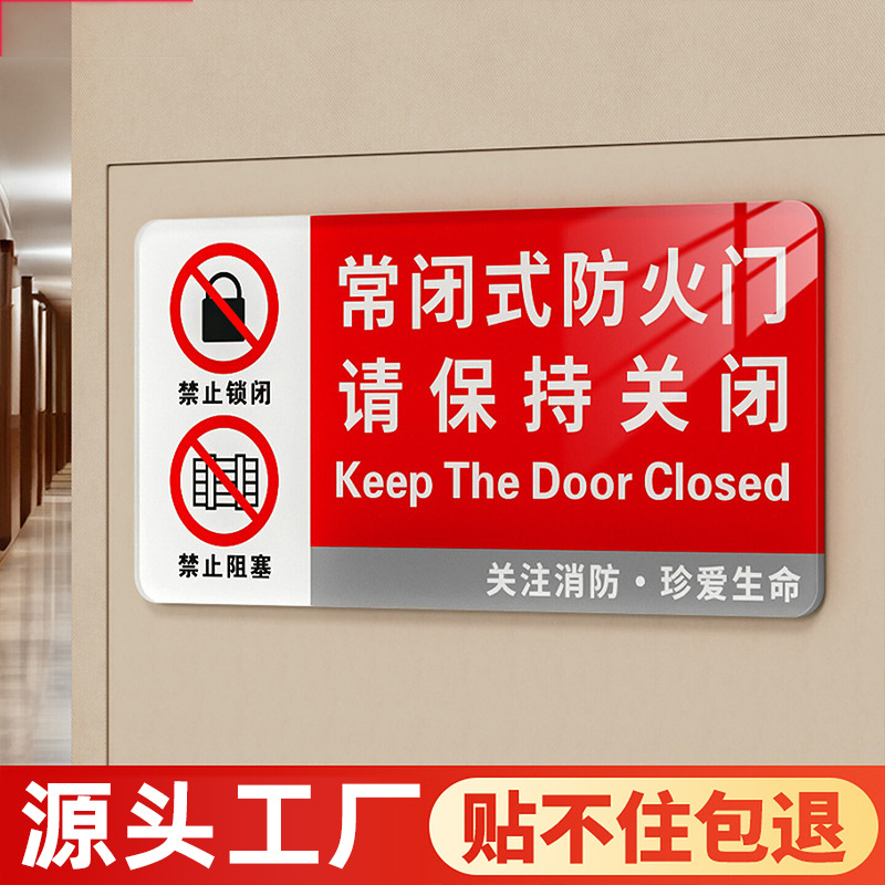 常闭式防火门安全标识牌消防设施安全标语火警电话全套警示指示牌