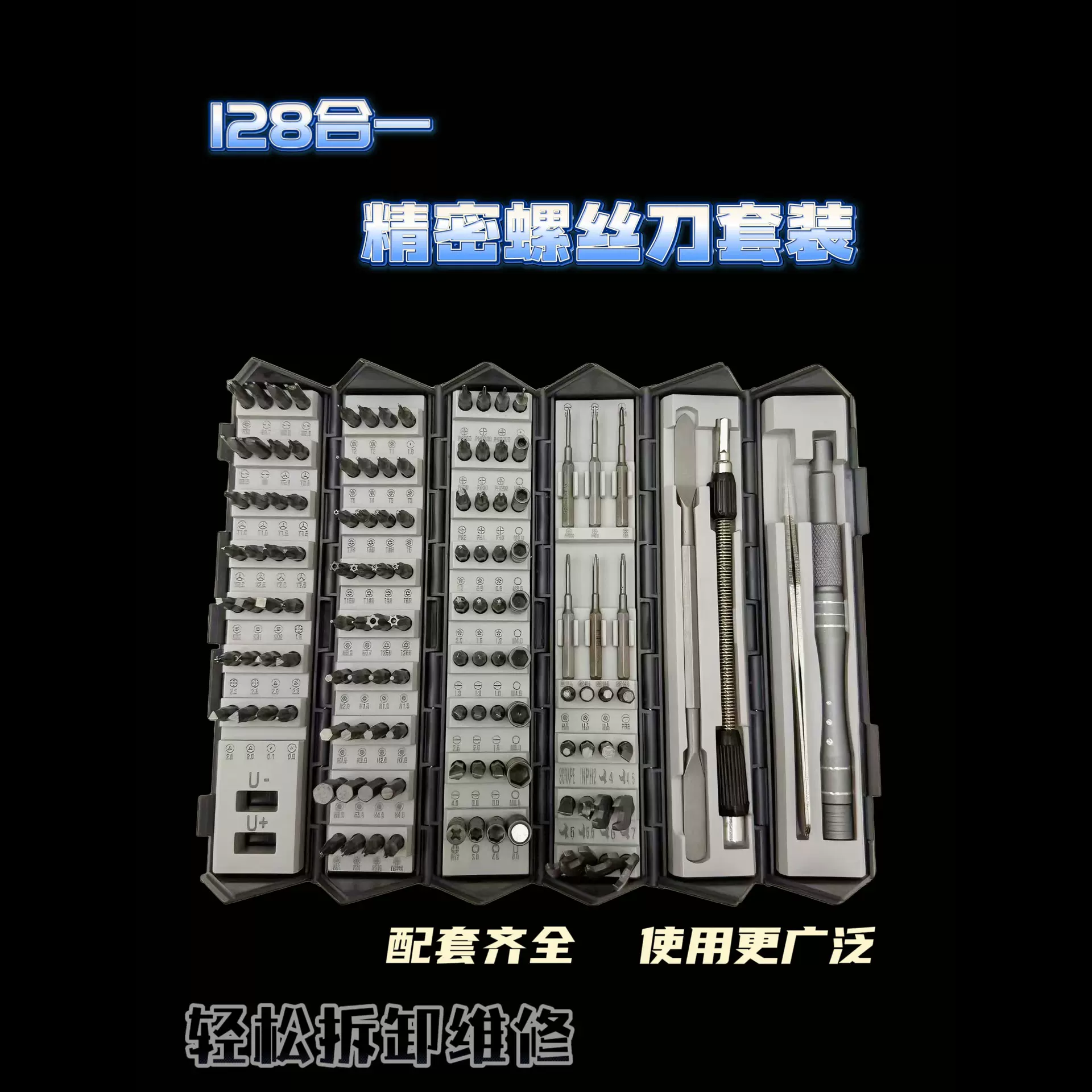128合一螺丝刀书卷套装精密电讯组合多功能拆机维修工具起子跨境