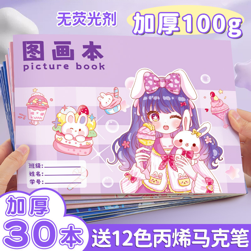 儿童空白图画本幼儿园小学生画画本子美术涂鸦绘画纸加厚A4白纸