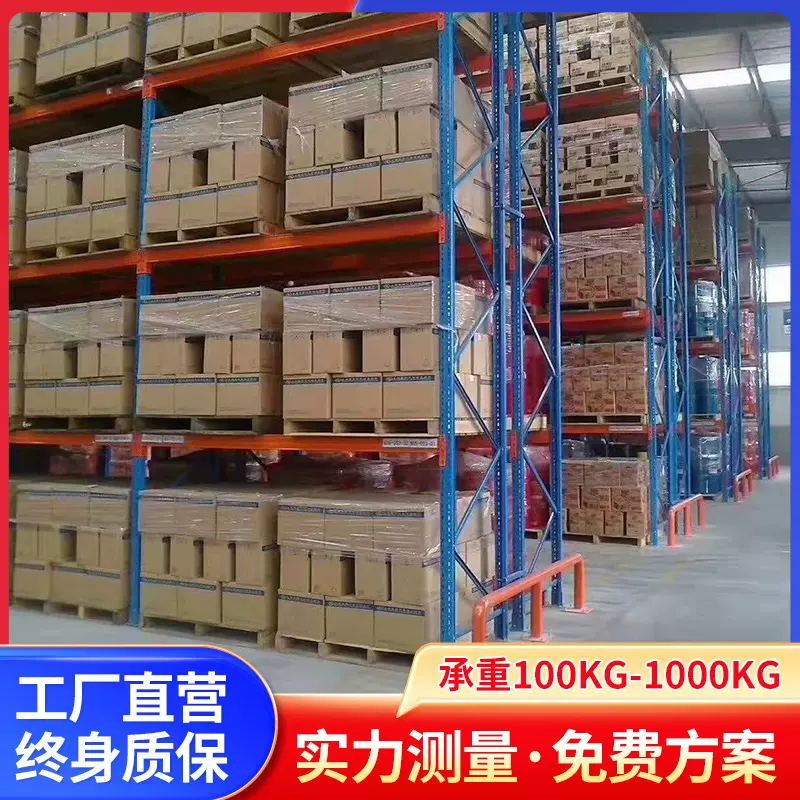 重型货架仓库加厚横梁式货架五金工厂库房高位重型托盘仓储货架