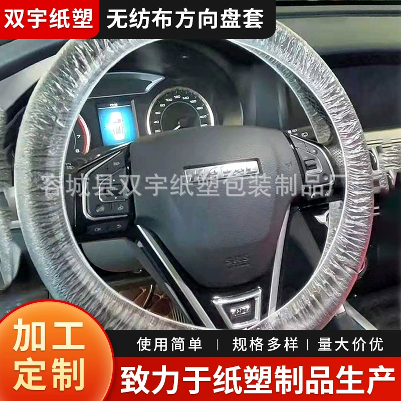 Авторемонтная крышка рулевого колеса Защитная крышка Нетканая крышка ручки 4S магазин Модифицированная Крышка для обслуживания маслостойкая противообрастающая одноразовая