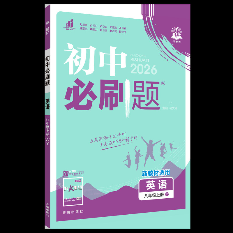 2025年秋中学校必答問題 7・8・9年生用 中国語・数学・英語教科書 同期高校入試問題集|undefined