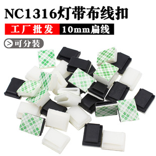 Nc1316 White Self-Adhesive Fiber Optic Cable Routing Buckle. Electrical Cable Clamp Light Strip Fixing Buckle Wire Harness Cross-Border