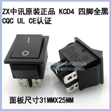中讯ZX船型开关 KCD4-201 4脚全黑 15A 250V 翘板电源开关认证环