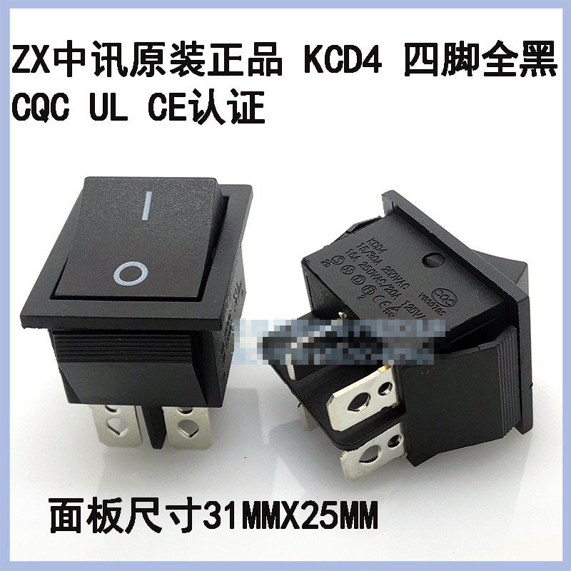 中讯ZX船型开关 KCD4-201 4脚全黑 15A 250V 翘板电源开关认证环