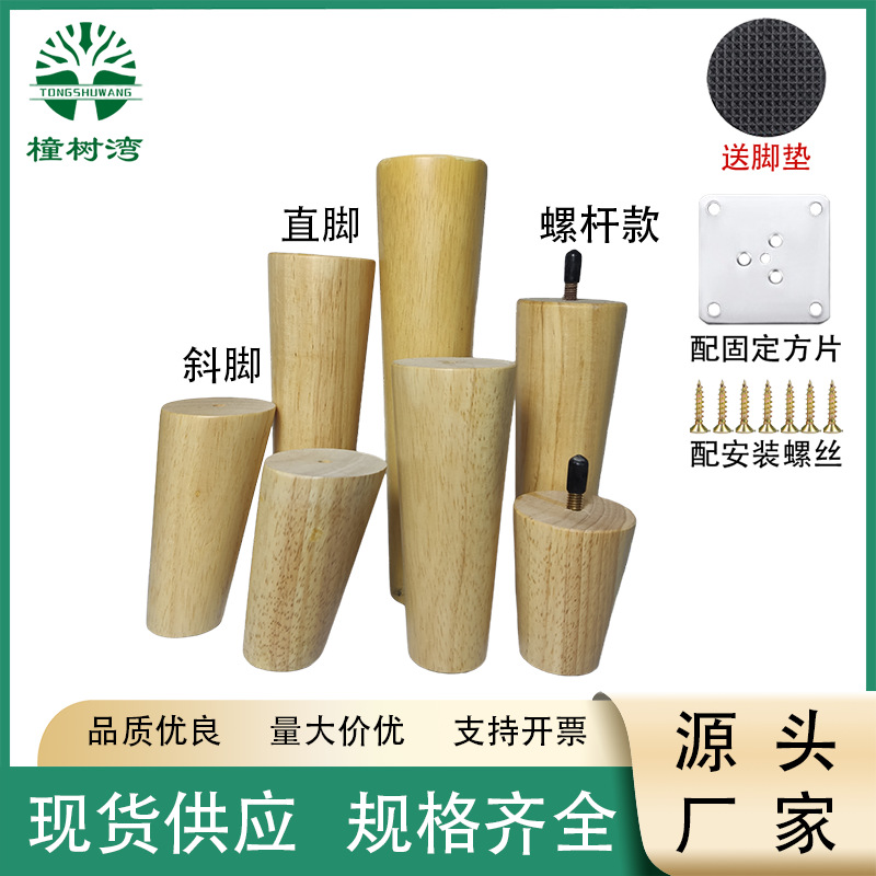 实木家具支撑脚 木质工艺橡木沙发脚电视柜支撑脚柜子脚茶几脚|ru