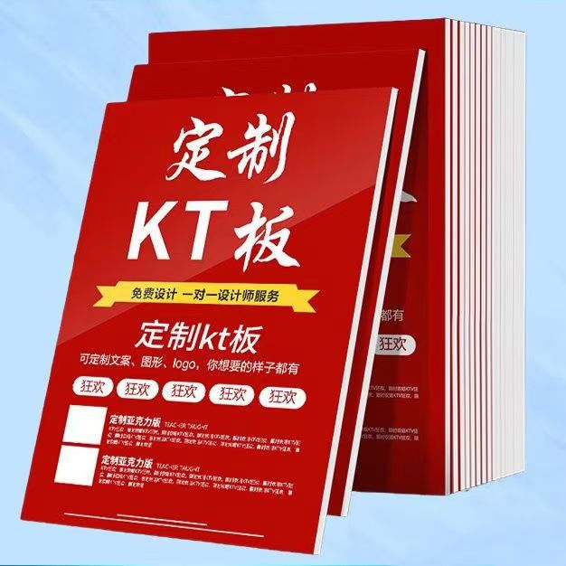 KT板广告牌设计喷绘海报写真商场活动展板背景墙制度牌创意展板