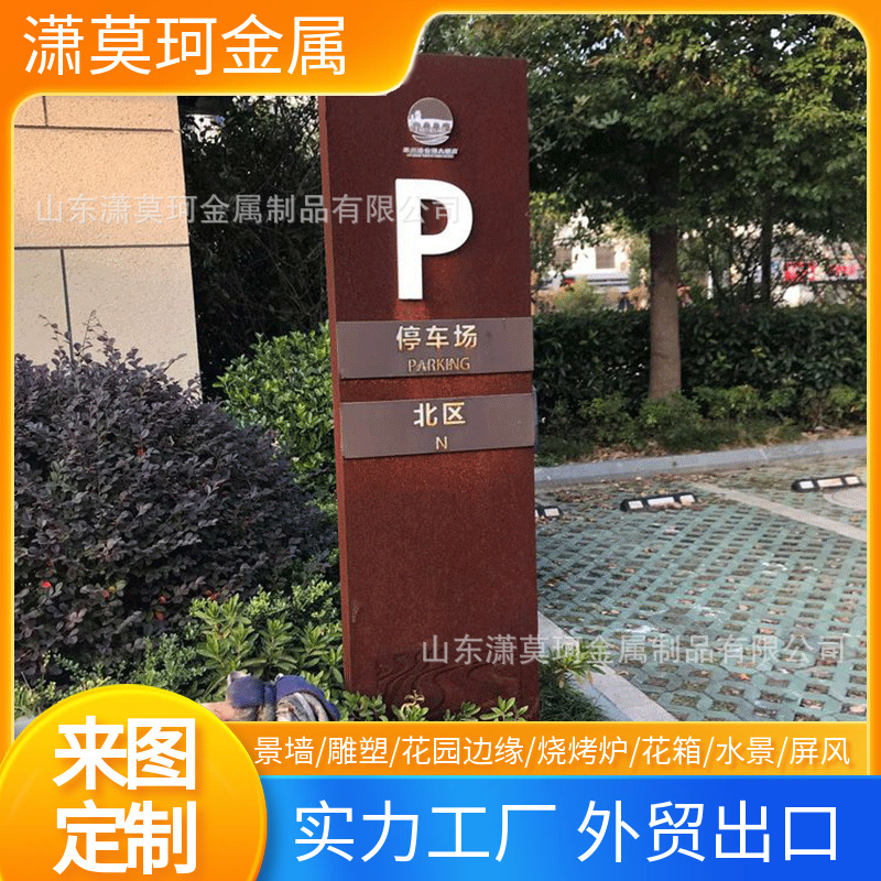 耐候钢板精神堡垒雕塑园林耐候板幕墙雕塑红锈色金属指示牌