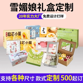 厂家定制蛋黄酥雪媚娘礼盒 网红流心酥休闲食品糕点礼品盒