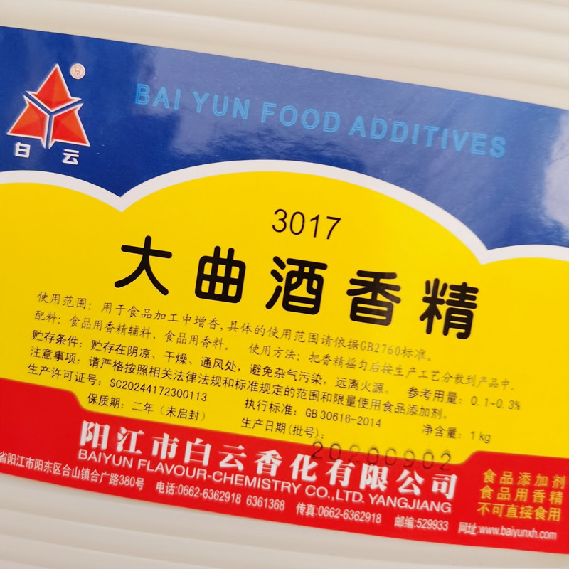 白云大曲酒香精 曲酒增香剂 曲香型酒香精白酒添加剂1kg