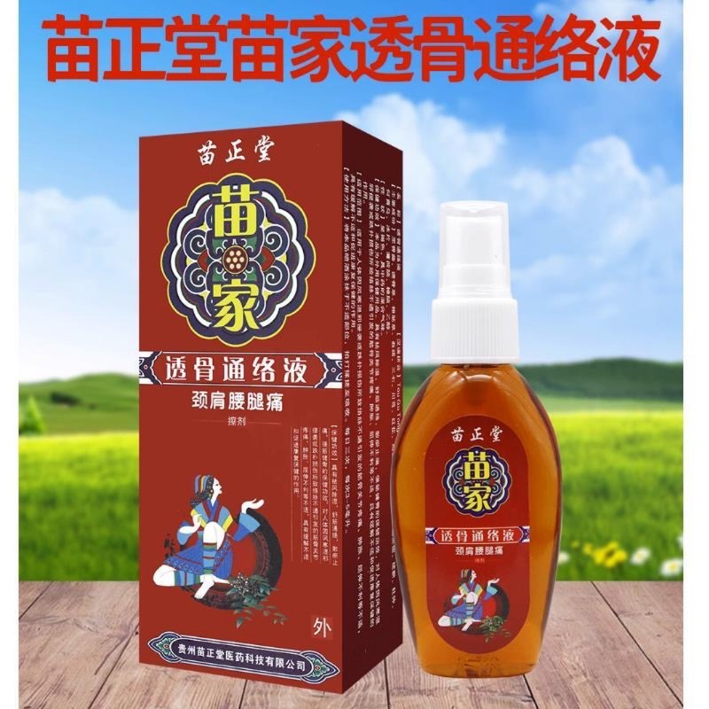 苗正堂苗家灸透骨通絡液肩周首肩足腰スプレー|undefined
