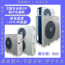 冷库全封闭机组·艾默生谷轮ZW中高温机2345678HP10匹风冷制冷