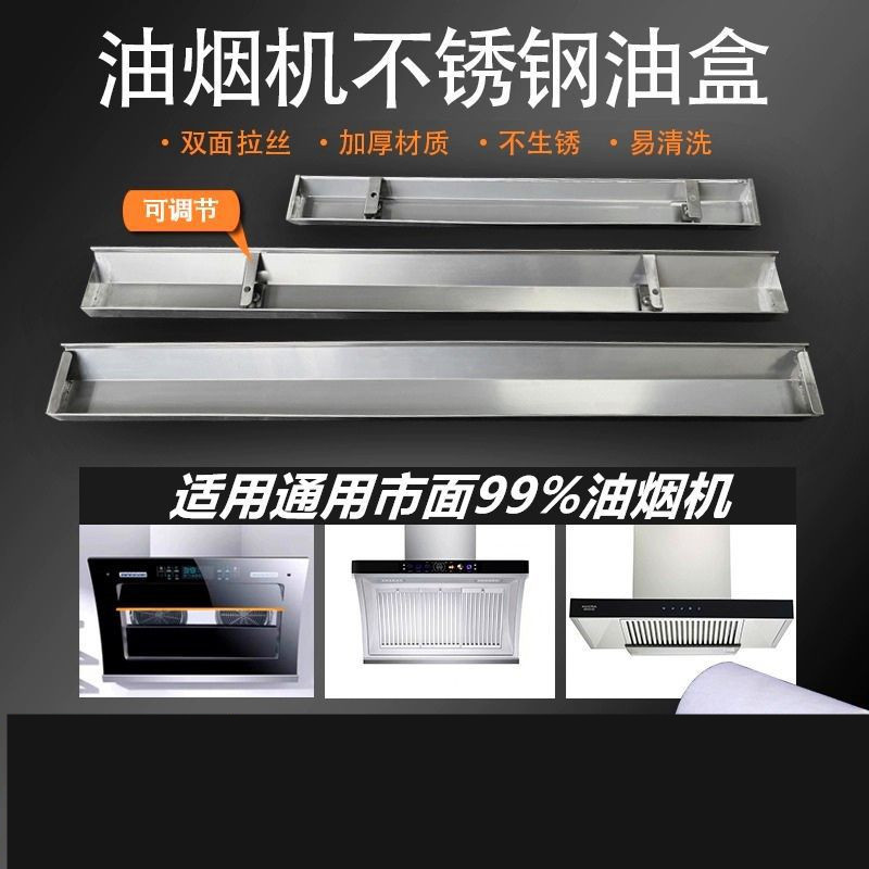 抽油烟机万能油槽油杯油盒接油盒不锈钢防锈储油盒油配件大全通用