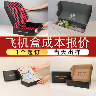 20 minimum order color flying machine box small batch custom jewelry clothing packaging color box packaging carton design custom