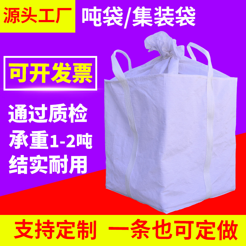批发两吊十字托底加封口布矿产品建筑垃圾袋粮食运输袋化肥吨包袋