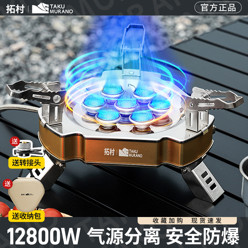 拓村炉头便携式高山具高寒三头五头七头瓦斯炉露营耀焰系列高山炉