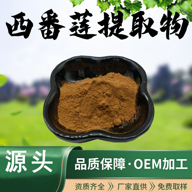 西番莲提取物10:1水溶性粉西番莲浸膏粉食品级原料植物萃取包邮