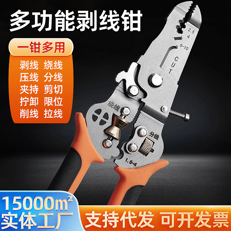 德国进口十合一通用重型剥线钳子多功能分线剥拉绕剪切夹持剥皮器