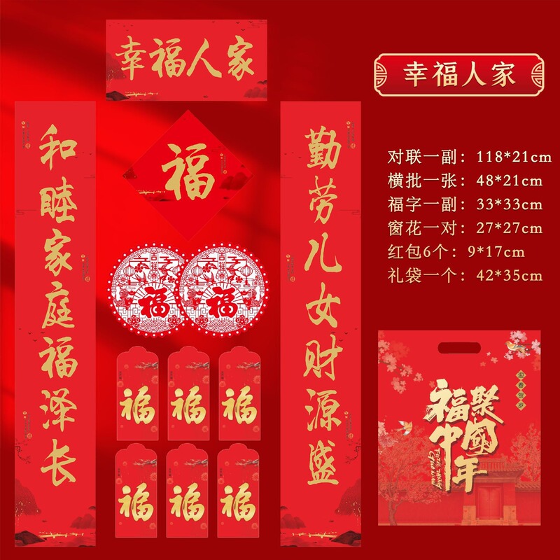 2026年马年新款春节书法对联批货礼盒春联国风丝印手工福字大礼包|undefined