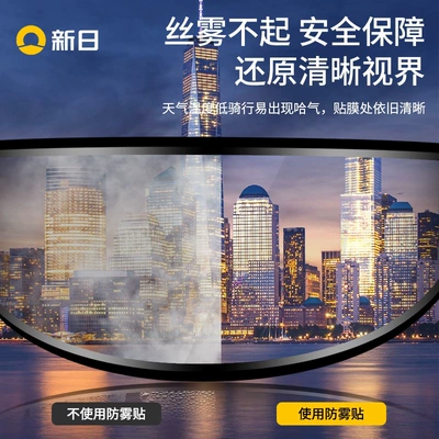 helmet anti-fog protective film — Motorcycle helmet anti-fog film