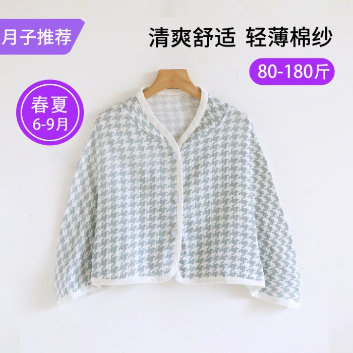 现货月子披肩夏薄款产后护肩颈纯棉纱布坎肩斗篷喂奶一件代发包邮|undefined