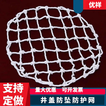 批发 窖井沙井地下检查井阴井防护网 井盖防坠网 可定制绳网