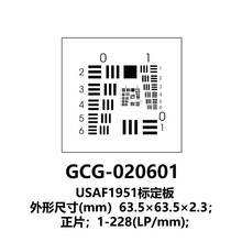 DHC GCG-0206系列USAF1951标定板 大恒光电 GCG-020601