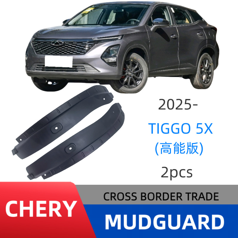 Aplicable a Chery Ruihu TIGGO 5X versión de alta energía 2025 puerta trasera interior placa de barro de aluminio comercio exterior transfronterizo