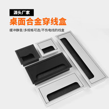铝合金缓冲穿线盒办公桌电脑桌桌面线孔盖桌面线孔盒盖方形线盖板