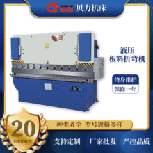 非新 非标大型机床设备广州贝力WC67Y系列液压板料折弯机批发保修