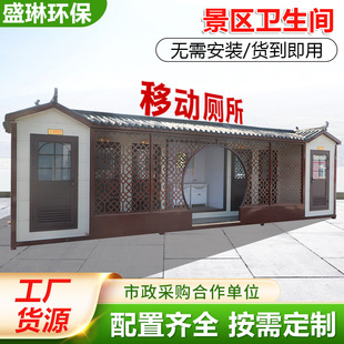 High-End Environmentally Friendly Mobile Toilets for Garden Scenic Spots, Only Toilet Renovation Manufacturers, Camping Grounds, Outdoor Mobile Toilets