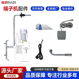 端子机;剥线机;其他电子制造