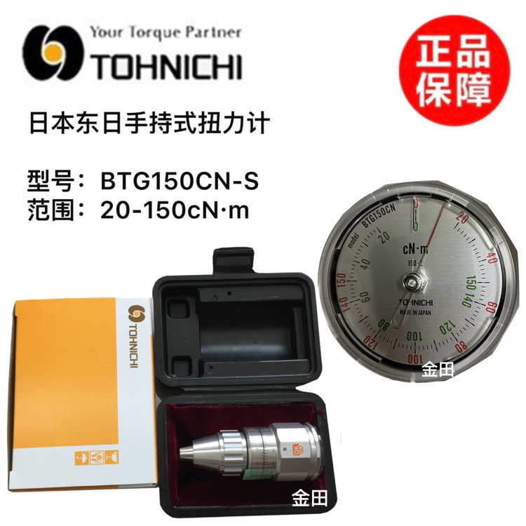 日本东日TOHNICHI双指针扭力计 扭矩表BTG15CN-S BTG150CN-S