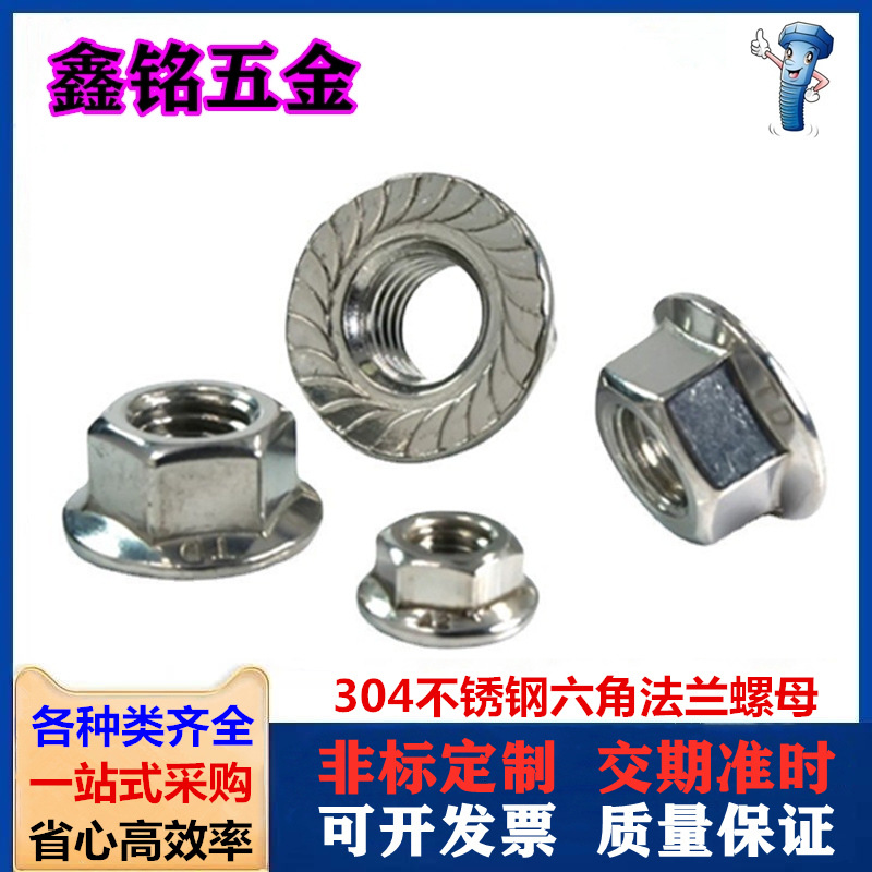 细牙304不锈钢法兰螺母带齿防滑花齿止动螺帽M3M4M5M6M8M10M12M16