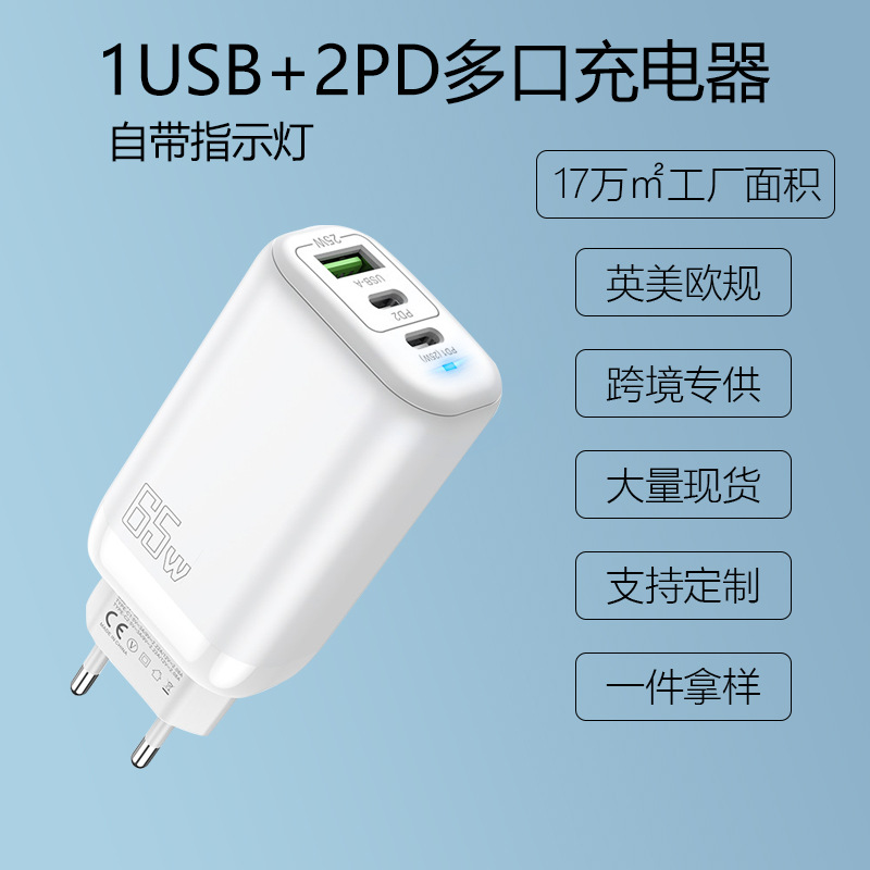 65W跨境2PD+1USB多口适配器手机充电器5V4A外贸跨境电商logo定制
