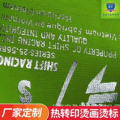 廠家包郵 熱轉印水洗標 燙標燙唛 熱轉印燙畫 轉印標定制