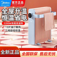 美的油汀取暖器家用电油汀电暖器暖气片节能省电散热暖气加热器