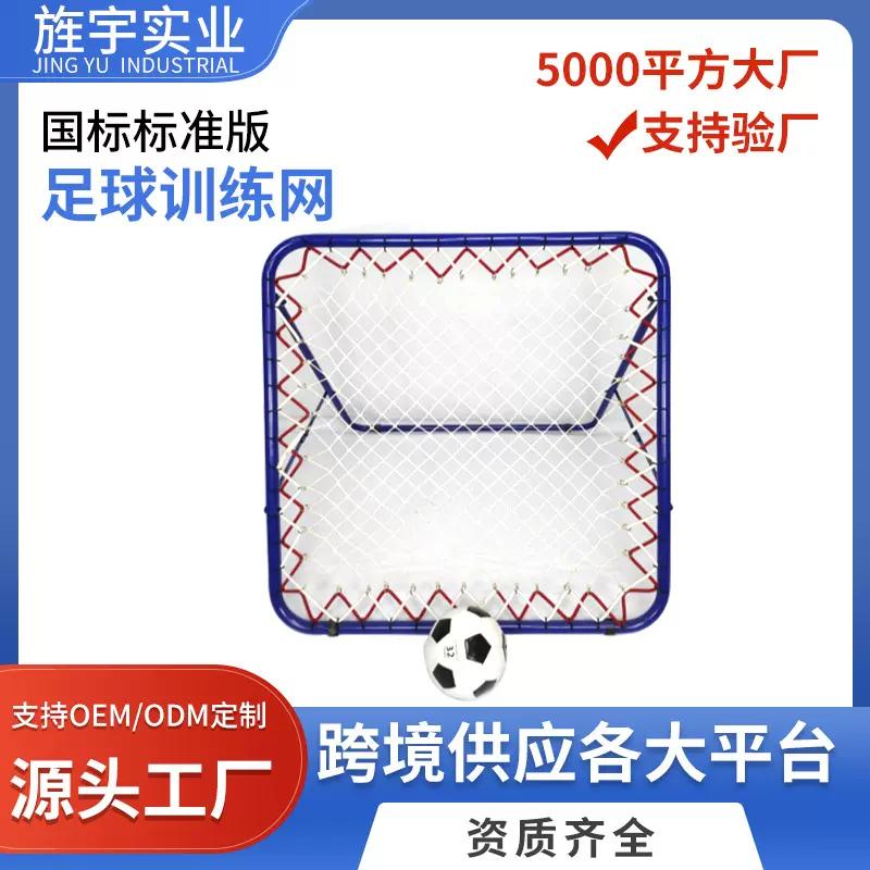 学校比赛巧固球门足球训练网反弹网传球接球训练网便携式足球门足