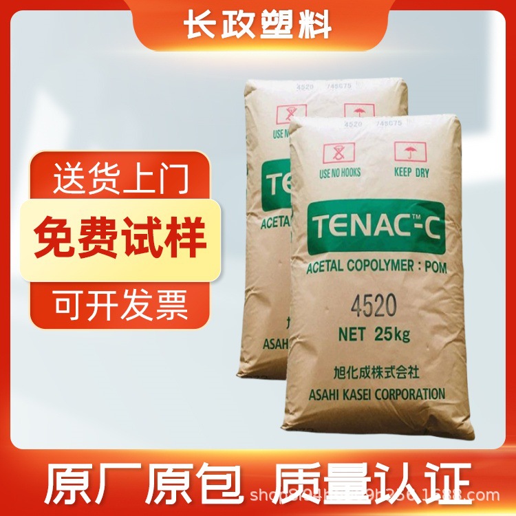 POM旭化成(张家港)4590耐水解高光泽耐磨食品医用级电子电器部件