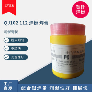 Silver solder powder QJ102 solder paste 101 brazing flux 500g Shanghai Smick Lucas
