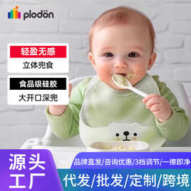 浦利顿吃饭围兜辅食饭兜兜硅胶婴儿儿童防水围嘴罩衣喂饭工具深兜