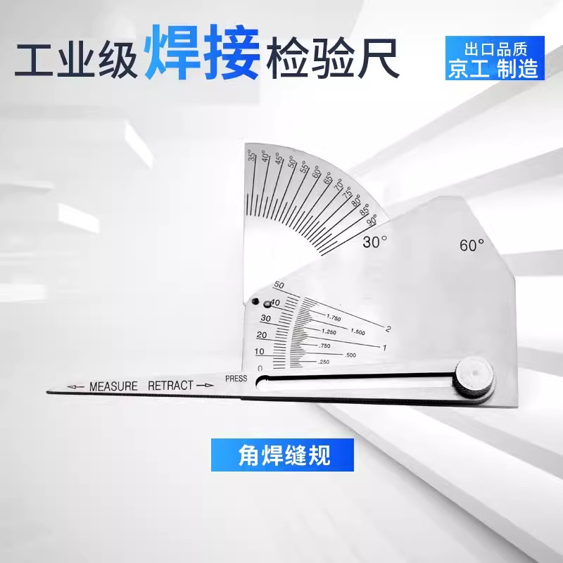 不锈钢角焊缝规HG014焊缝检验尺斜角焊点测量角度规60度角MEASURE