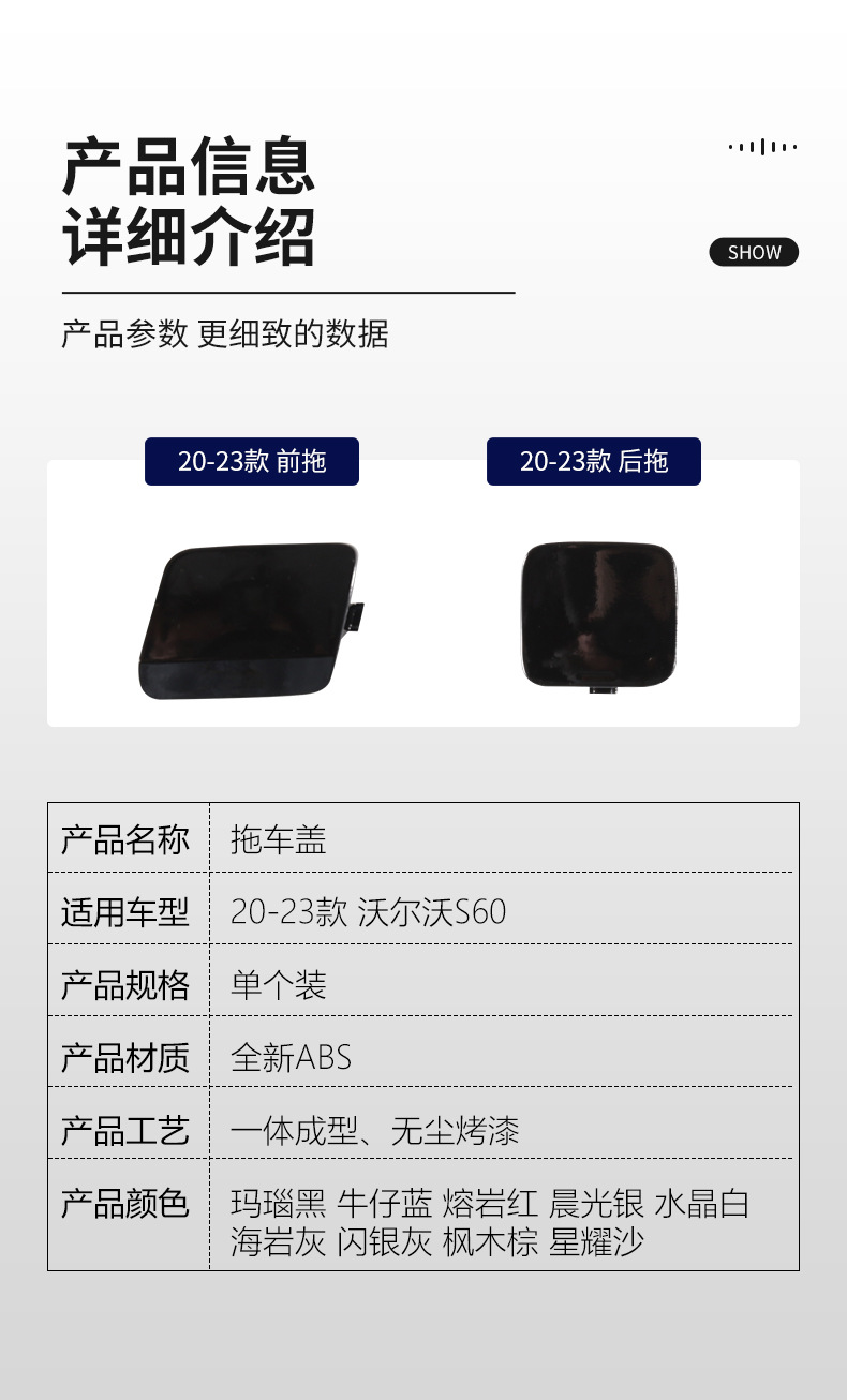 39793969 39791650 is suitable for 20-23 Volvo S60 V60 tow cover front and rear bumpers